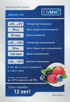 bab285f7b14dd0c13f502ba21eb61309b51174c5 Шкаф шоковой заморозки для пельменей Abat ШОК-20-1/1М