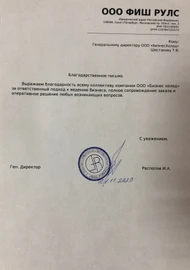 Рыбные правила