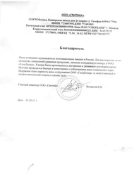Гритвак