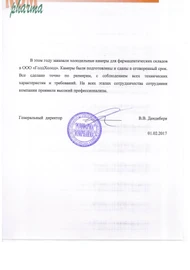 Ромфарма