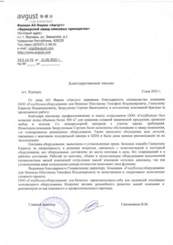 Вурнарский завод смесевых препаратов