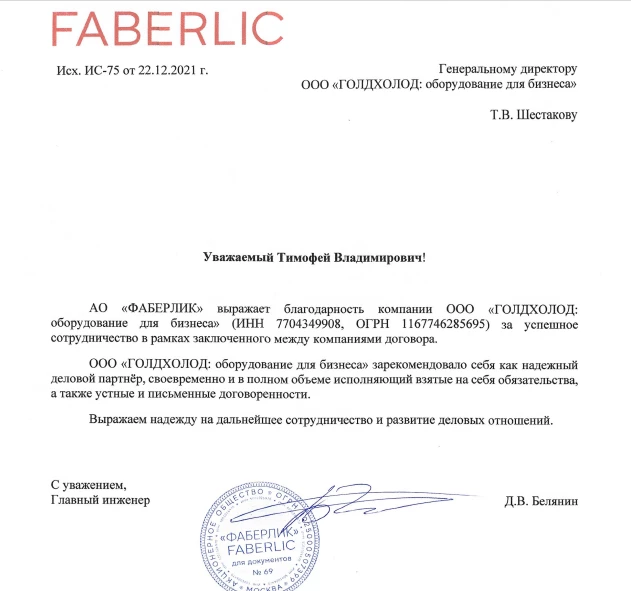 Холодильная камера для хранения косметического сырья