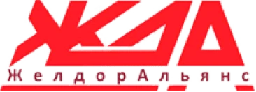 ЖелДорАльянс
