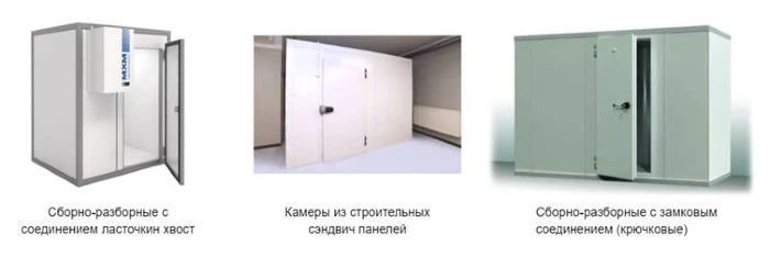 Типы холодильных камер Типы холодильных камер